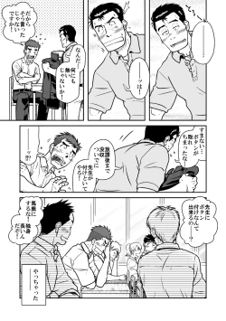 Page 6 of Nantoka Danshi vol.1 Pheromone Danshi hen