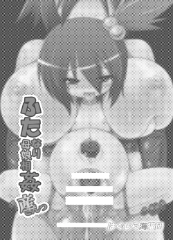 Page 70 of Futanari Oyako Soukan San