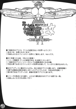 Page 3 of TGWOA 33 - Futari no Meikyuu Oujo VI