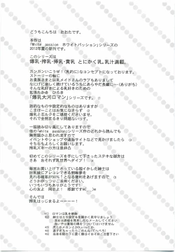 Page 2 of White Passion  Milky Pain