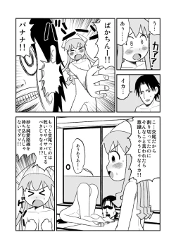 Page 16 of ツンくぱ！イカ娘