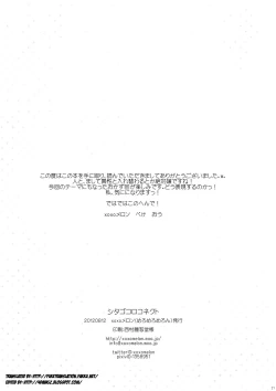 Page 20 of Shitagokoro Connect | Secret Intention Connect