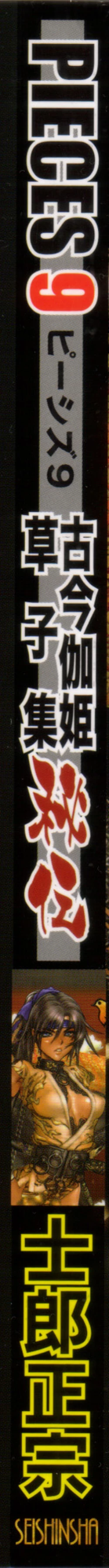 Page 4 of PIECES 9 Kokin Toguihime Zowshishu Hiden