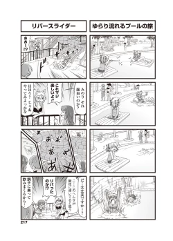 Page 218 of COMIC Penguin Club 2012-09 Vol.313