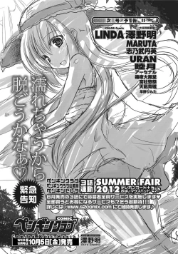 Page 224 of COMIC Penguin Club 2012-09 Vol.313