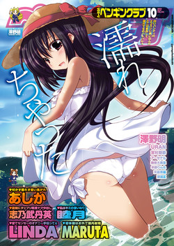 Download COMIC Penguin Club 2012-10 Vol.314