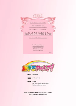 Page 15 of Shokushu de AheCure!