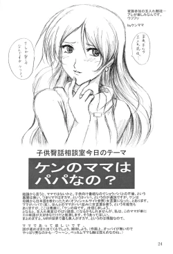 Page 23 of Locomoto 04