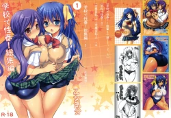 Page 1 of Gakkou de Seishun! Soushuuhen 1