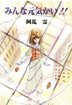 Page 5 of Minna Genki Kai!!