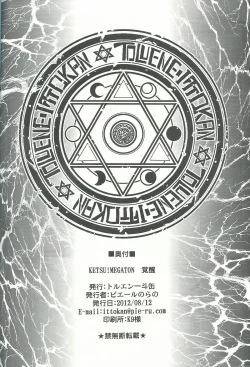 Page 21 of KETSU! MEGATON KAKUSEI