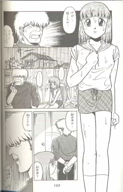 Page 101 of Hara Hara Dokei Triangle
