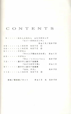 Page 3 of Hara Hara Dokei Triangle