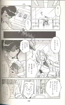Page 67 of Hara Hara Dokei Triangle