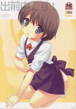 Page 1 of Demae Chuu Desu!