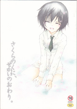 Download sakura no kuni, sekai no owarienglish