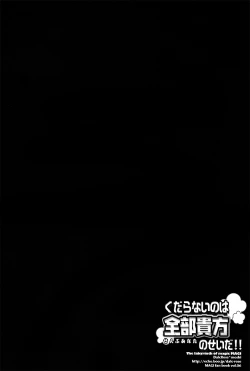 Page 3 of Kudaranai no ha Zenbu Anata no Sei da !!!