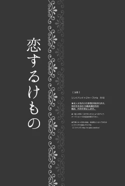 Page 2 of Koisuru kemono