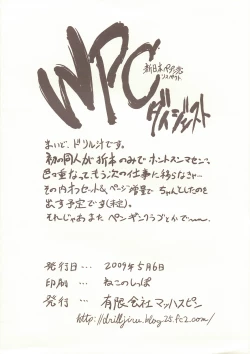 Page 16 of WPC Shinnihon Pepsitou Respect Digest