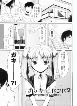 Page 43 of Yokujou Bazooka