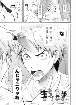 Page 65 of Yokujou Bazooka