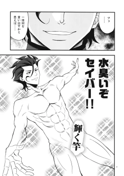 Page 5 of Saber ni Chinko ga Haeru Hon