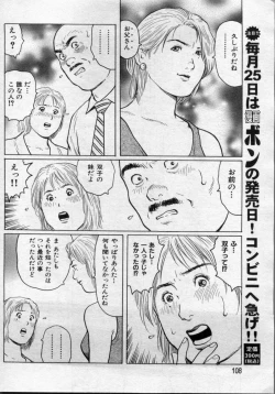 Page 108 of Manga Bon 2012-08