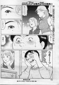 Page 116 of Manga Bon 2012-08