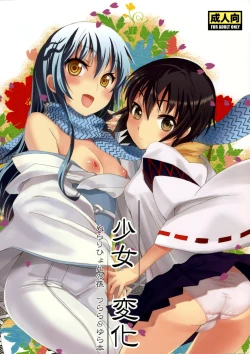 Page 1 of Shoujo Henka