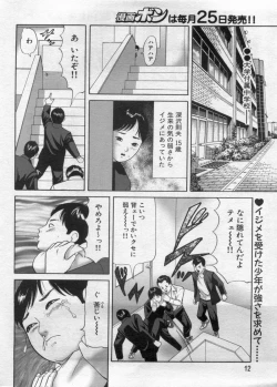 Page 12 of Manga Bon 2012-11