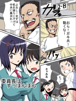 Page 1 of Iinchou wa Supponpon