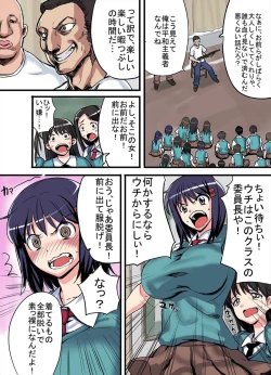 Page 2 of Iinchou wa Supponpon