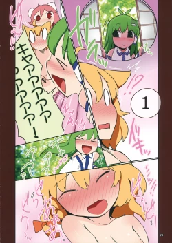 Page 12 of Koukyuu Soap Ibara Kasen