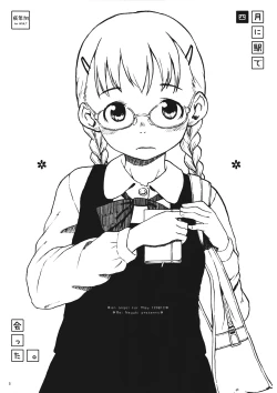 Page 3 of Shigatsu ni Eki de Atta.