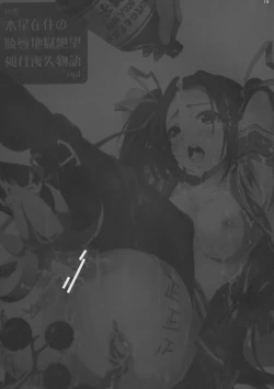 Page 18 of Mokusei Zaijyuu no Ryoujoku Jigoku Zetsubou Shojosoushitsu Monogatari