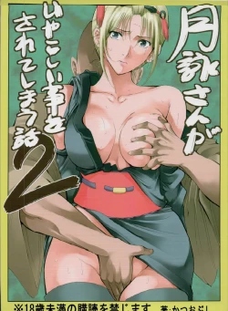 Page 1 of Tsukuyo-san ga Iyarashii Koto wo Sarete shimau Hanashi 2