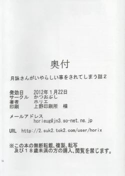 Page 33 of Tsukuyo-san ga Iyarashii Koto wo Sarete shimau Hanashi 2