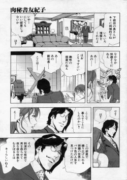 Page 21 of nikuhisyo yukiko 20122012-11