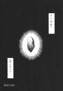 Page 18 of Hagetaka no Kagidume