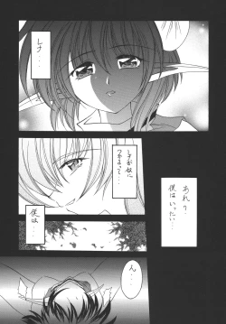 Page 21 of Hagetaka no Kagidume