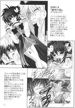 Page 5 of Hagetaka no Kagidume