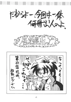 Page 69 of Hagetaka no Kagidume