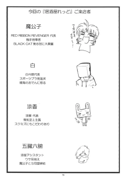 Page 70 of Hagetaka no Kagidume