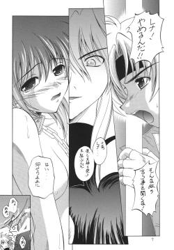 Page 7 of Hagetaka no Kagidume