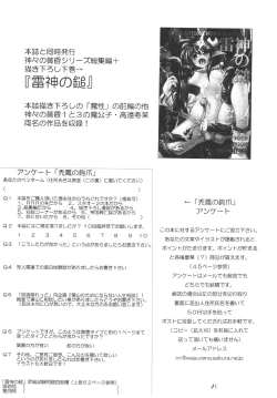 Page 81 of Hagetaka no Kagidume