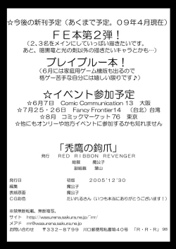 Page 82 of Hagetaka no Kagidume