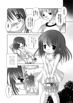 Page 6 of 遣る瀬無い枷