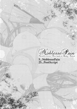 Page 3 of Noblesse Pain