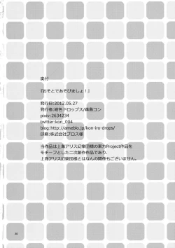 Page 30 of Osoto de Asobimasho! | Let's Play Outside!