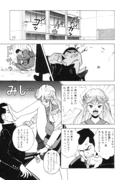 Page 7 of Nankyoku 28 Gou Vol.01